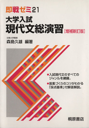 ライジング現代文 最高レベルの学力養成 中古本・書籍 | ブックオフ