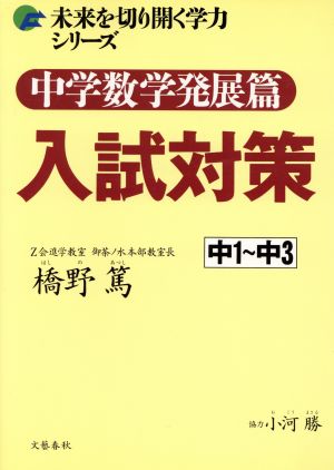 中学数学 発展篇 入試対策