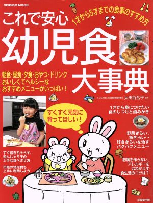 これで安心幼児食大事典