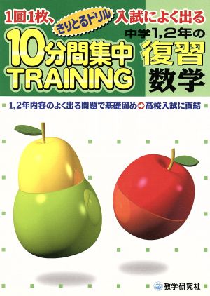 中学1・2年の復習 数学 高校入試対策