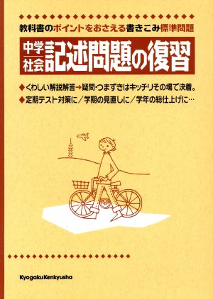 中学社会記述問題の復習