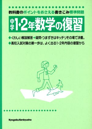 中学1・2年数学の復習