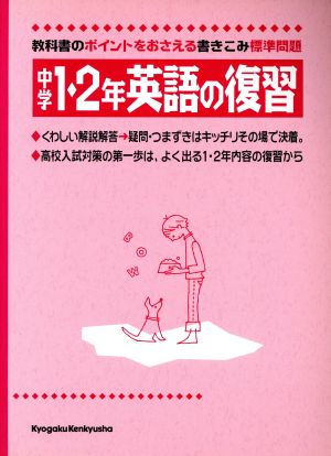 中学1・2年英語の復習