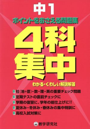 4科集中 中1 わかる・くわしい解説解答