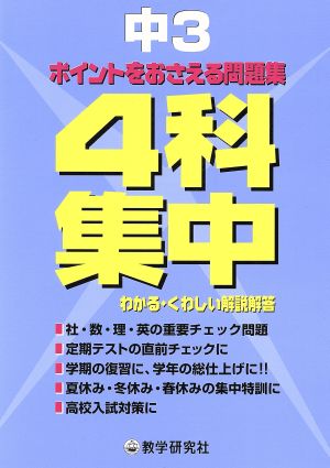 4科集中 中3 わかる・くわしい解説解答