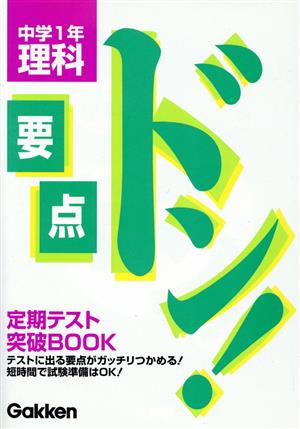 中学1年 理科 新版