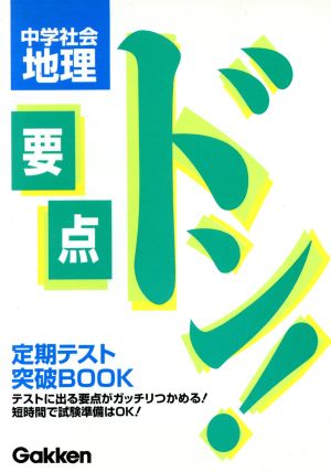 中学社会 地理 新版