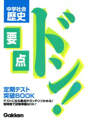 中学社会 歴史 新版