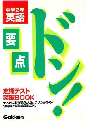 中学2年 英語 新版