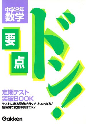 中学2年 数学 新版