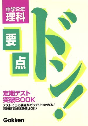 中学2年 理科 新版