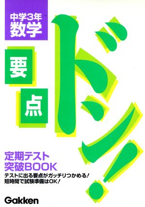 中学3年 数学 新版