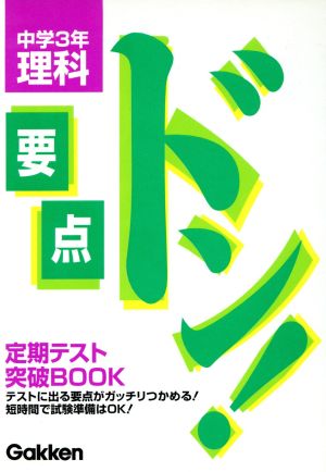 中学3年 理科 新版