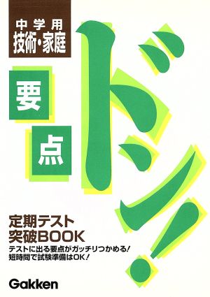 中学用 技術・家庭 新版