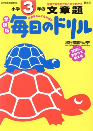 小学3年の文章題