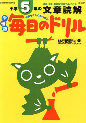 小学5年の文章読解