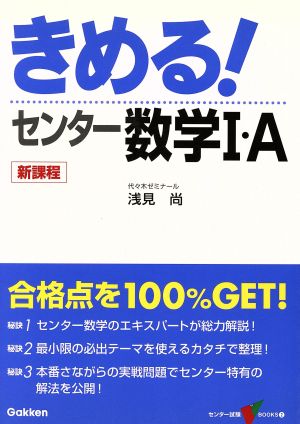 きめる！センター 数学Ⅰ・A 新課程