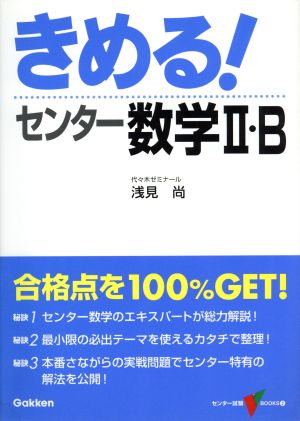 きめる！センター 数学Ⅱ・B 新課程版