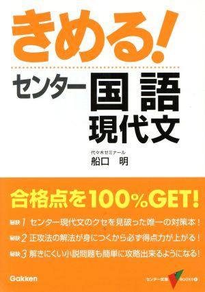 きめる！センター 国語 現代文 新課程