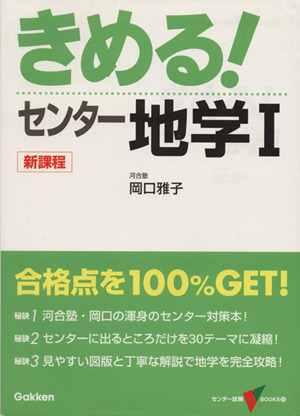 きめる！センター 地学Ⅰ 新課程 センター試験V BOOKS15