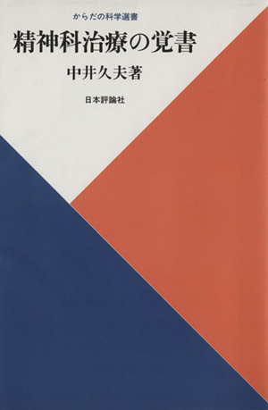 多重人格性障害 その診断と治療 中古本・書籍 | ブックオフ公式