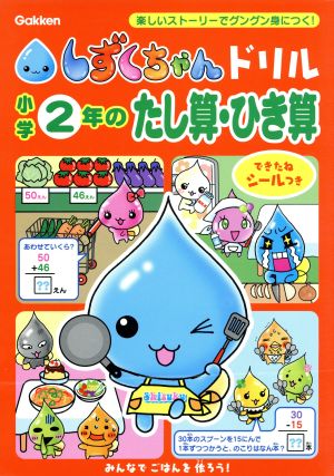 小学2年のたし算・ひき算