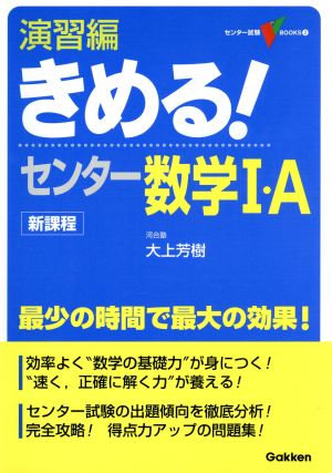 きめる！センター 数学ⅠA 演習編 新課程