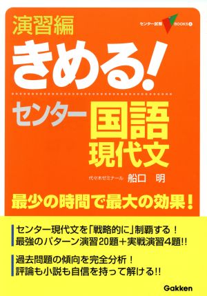 きめる！センター 国語 現代文 演習編 新課程 センター試験V BOOKS4