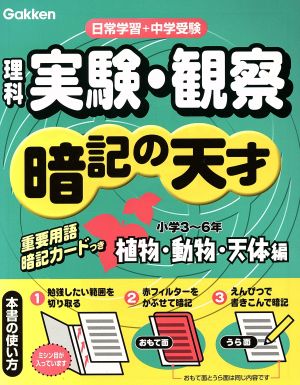 小学理科 実験・観察 暗記の天才 天体編