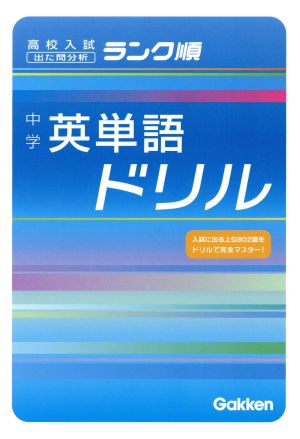 中学 英単語ドリル