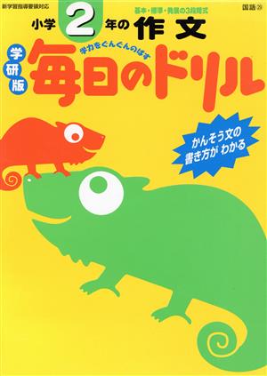 小学2年の作文