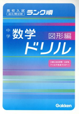 中学 数学ドリル 図形編