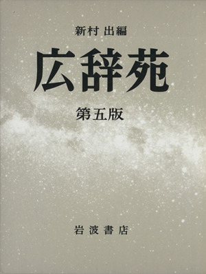 広辞苑~第六版~　 51v+rINfXgL._AC_UF350,