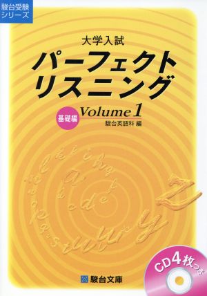 驚きの安さ 駿台DVD大学入試対策講座(基礎編)パーフェクト