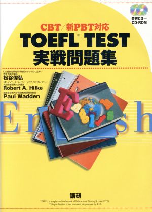 CD+ROM TOEFL TEST実戦問