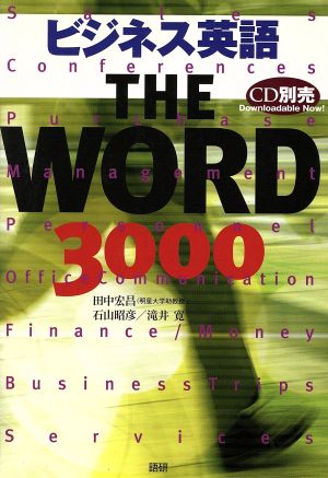 テキスト THE WORD3000