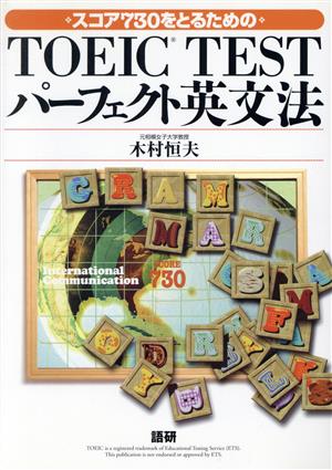 テキスト TOEIC TESTパーフェク