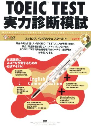 CDブック TOEIC TEST実力診断