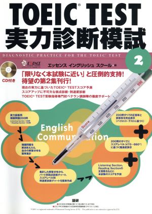 CDブック TOEIC TEST実力 2