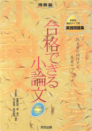 合格できる小論文