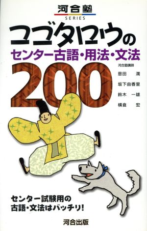 センター古語・用法・文法200