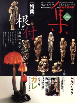 古美術名品 集(Vol.33)