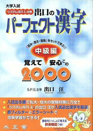 出口のパーフェクト漢字 中級編