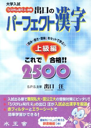 出口のパーフェクト漢字 上級編