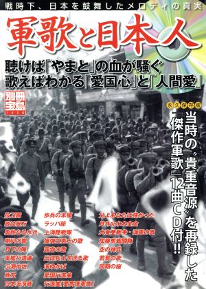 軍歌と日本人