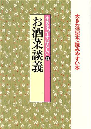 生きるってすばらしい 13