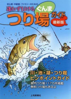 最新版 迷わず行ける ぐんまつり場ガイド