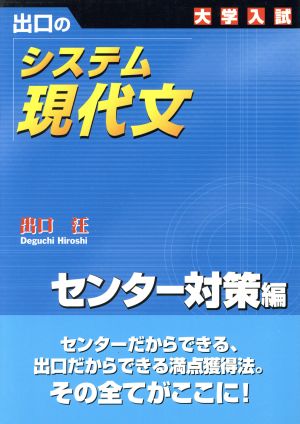 大学入試 出口のシステム現代文 センター対策編 新訂版