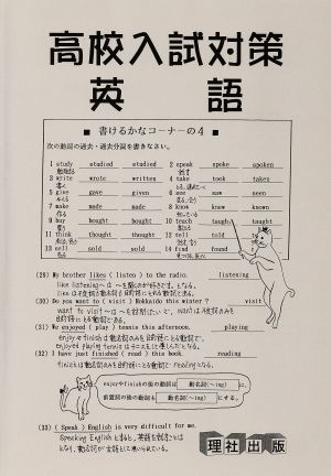 高校入試対策 英語