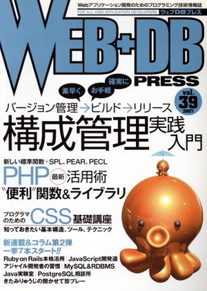 WEB+DB PRESS(Vol.39)